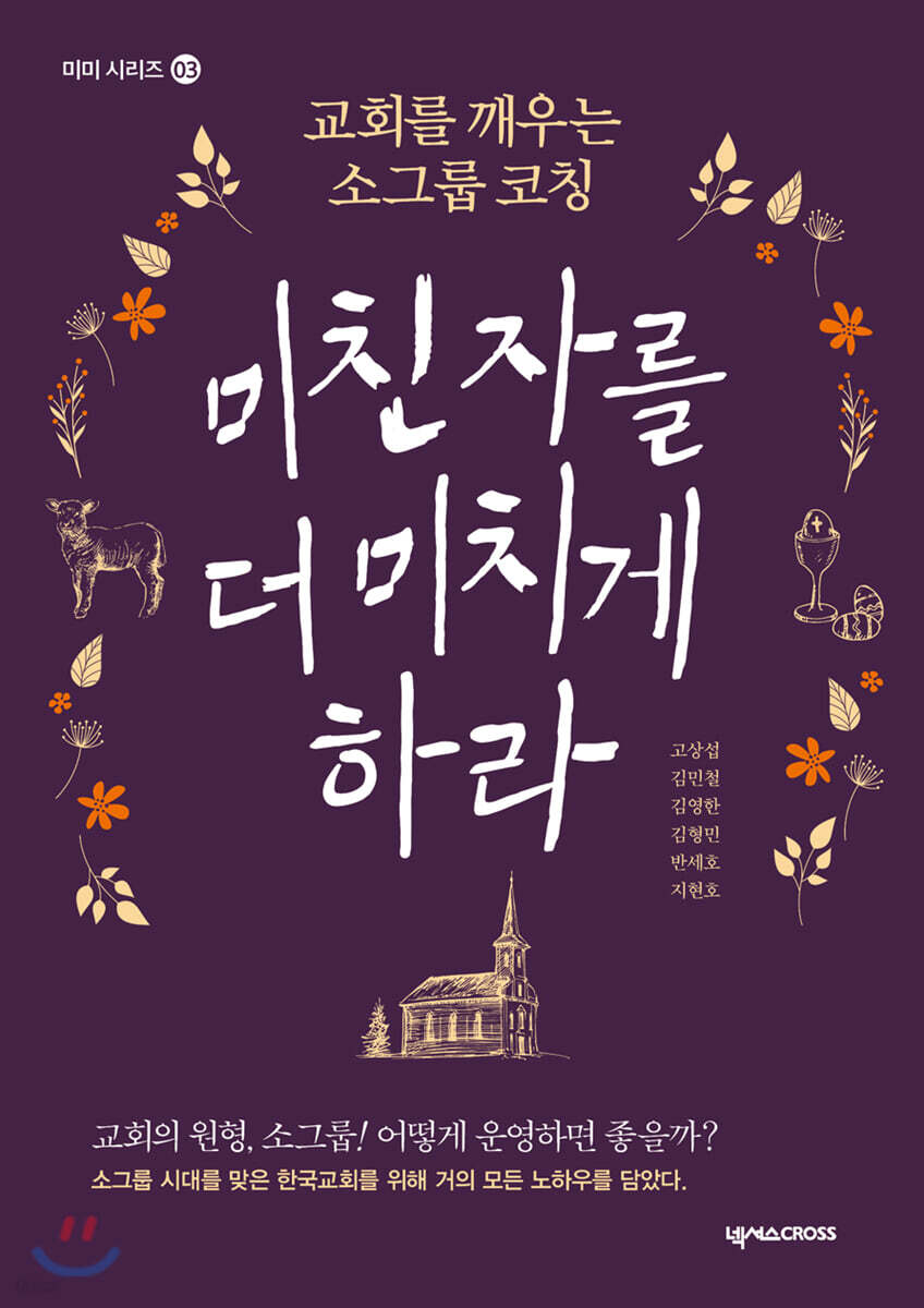 미친 자를 더 미치게 하라