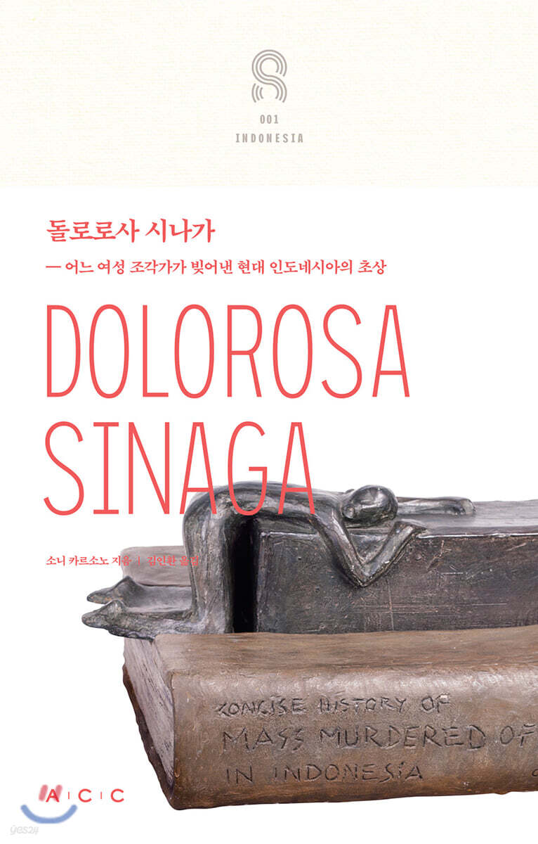 돌로로사 시나가