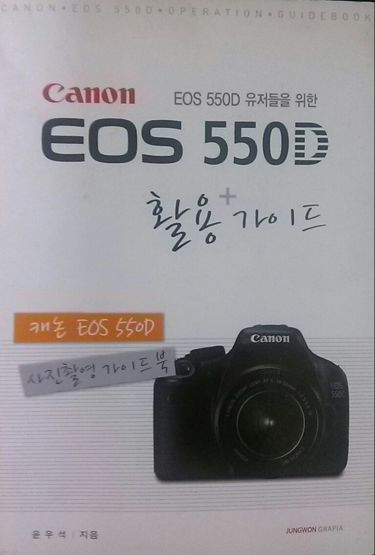 Canon EOS 550D Ȱ밡̵ [Կ ̵]