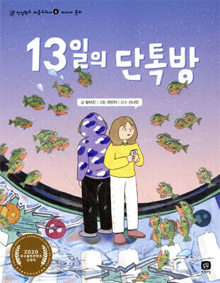 13일의 단톡방