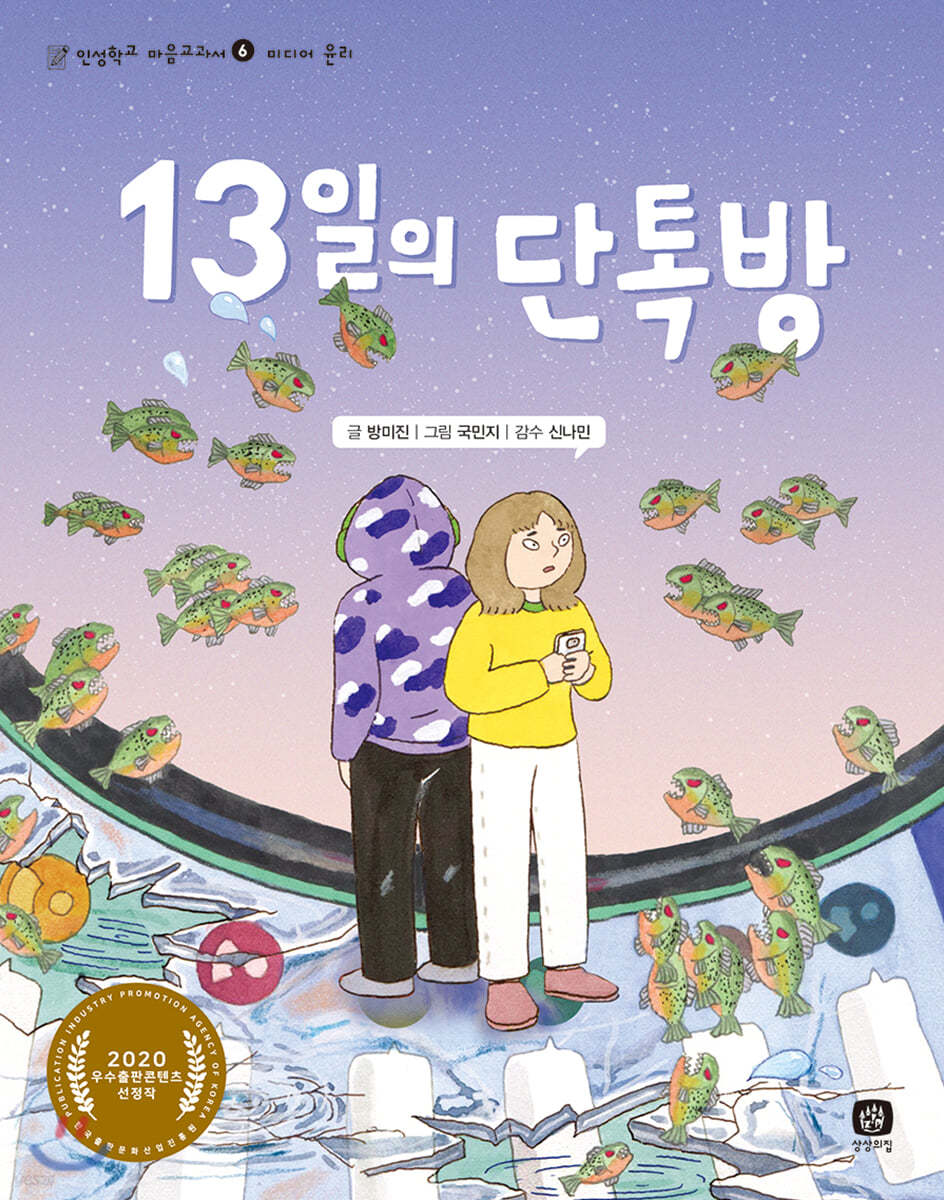 13일의 단톡방