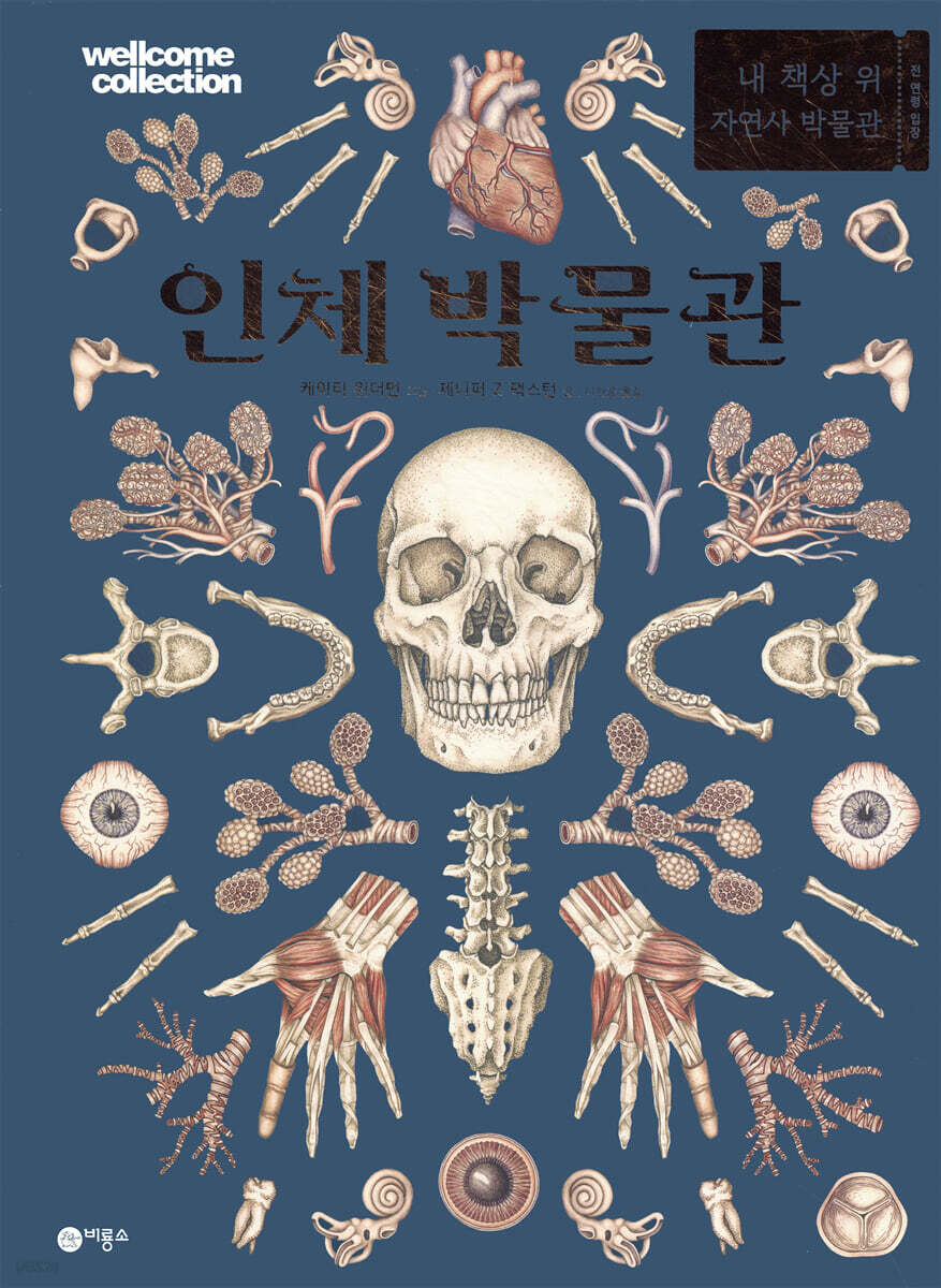 인체 박물관