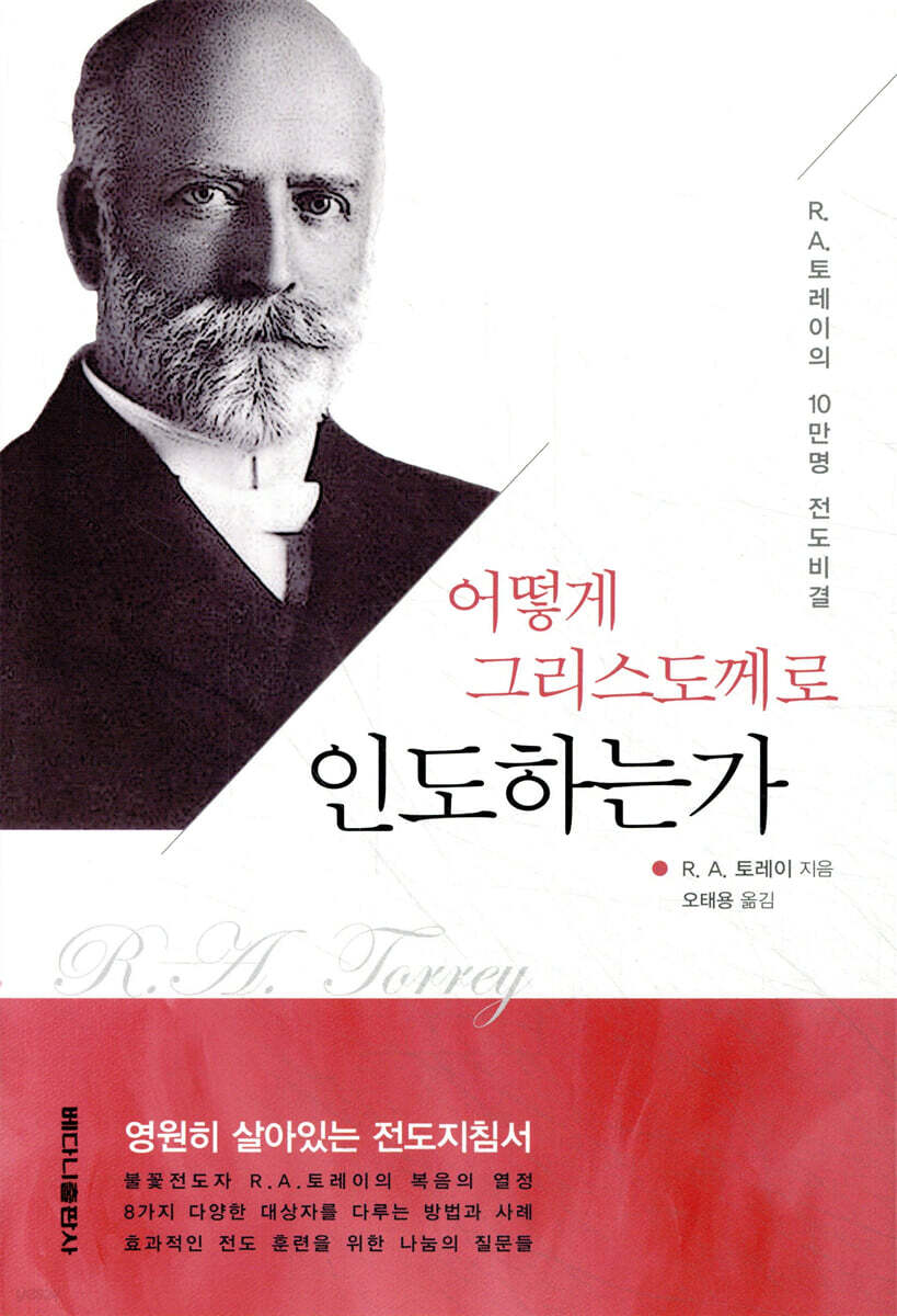 어떻게 그리스도께로 인도하는가