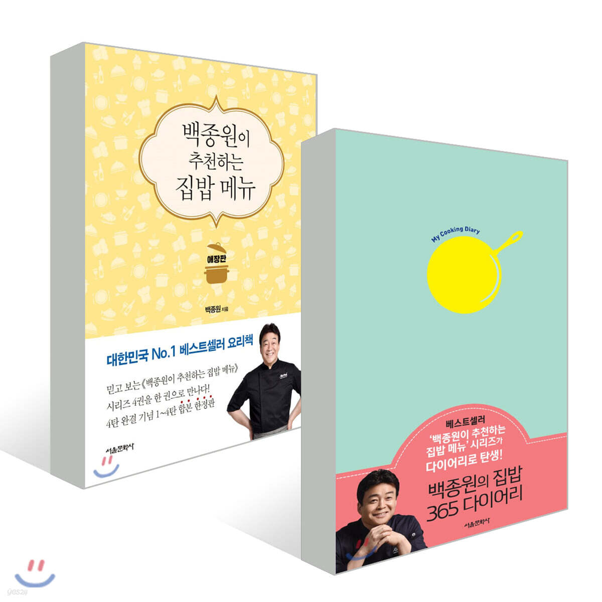 백종원이 추천하는 집밥 메뉴 애장판 + 백종원의 집밥 365 다이어리