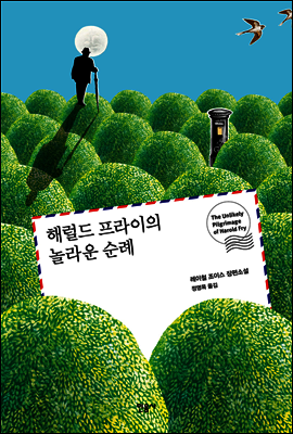 해럴드 프라이의 놀라운 순례 (체험판)