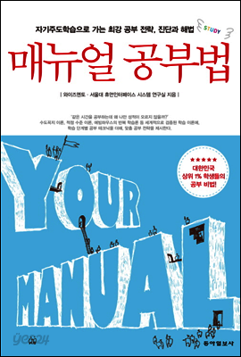 매뉴얼 공부법