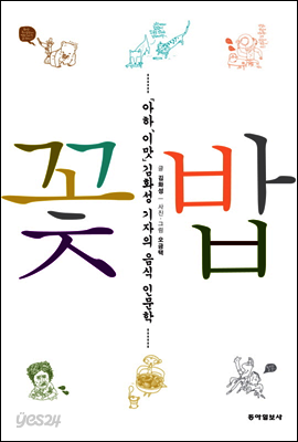 꽃밥
