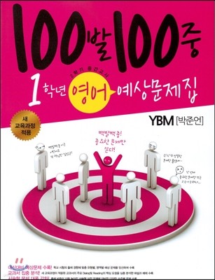 100 100  2б ߰  1г YBM(ؾ) (2013)