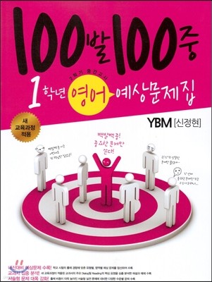 100 100  2б ߰  1г YBM() (2013)