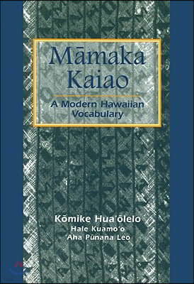 Mamaka Kaiao: Modern Hawaiian Vocabulary