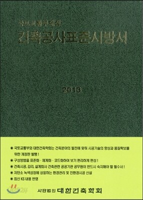 건축공사표준시방서
