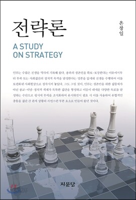 전략론