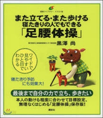 また立てる.また步ける 寢たきりの人でも
