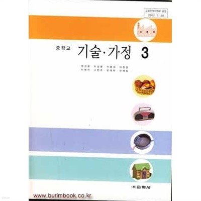 (상급)  7차 중학교 기술 가정 3 교과서  (교학사 정성봉)