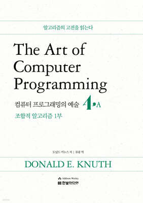 The Art of Computer Programming 4A 컴퓨터 프로그래밍의 예술