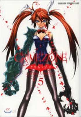 CRIMEZONE クリム.ゾン 5