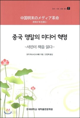 중국 명말의 미디어 혁명