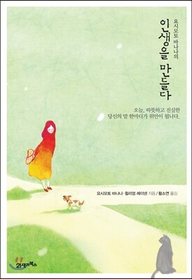 인생을 만들다
