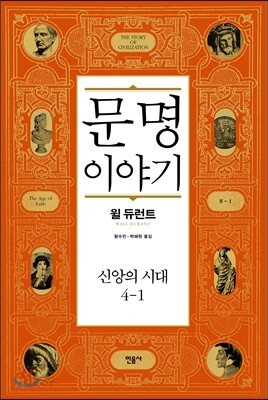 문명이야기 4-1