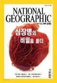 National Geographic 한국판 2007년 1.2.3.4월호 총4권