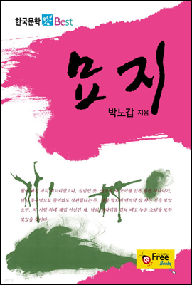 묘지 - 한국문학 Best