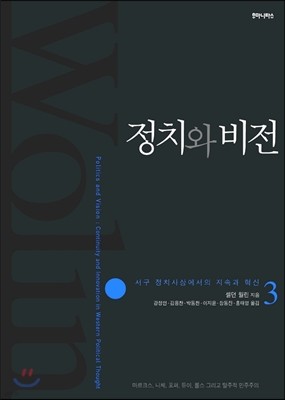 정치와 비전 3