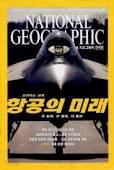 National Geographic 한국판 2003년 11.12월호 총2권