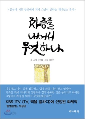 짜증을 내어서 무엇하나