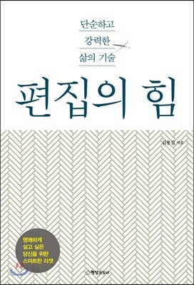 편집의 힘