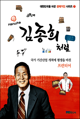 김종희처럼