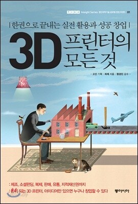 3D 프린터의 모든 것