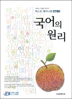 텍스트 메커니즘 국어의 원리 vol.1 원리편