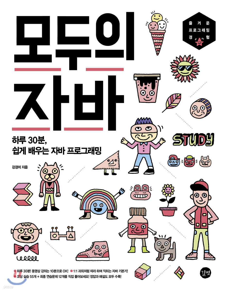 모두의 자바