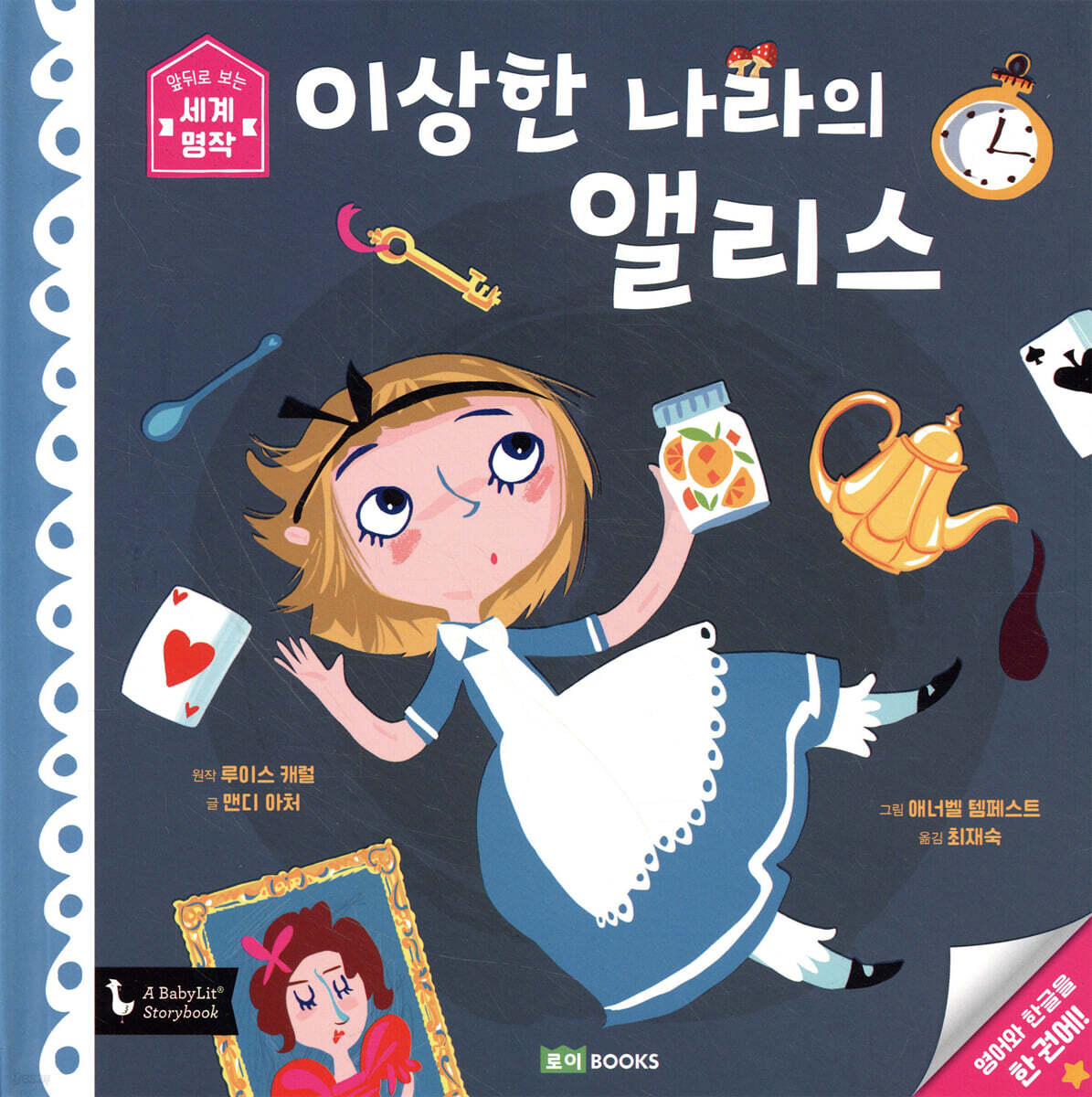 이상한 나라의 앨리스