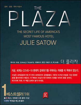 더 플라자 : 세계에서 가장 유명한 호텔의 비밀(The Plaza)