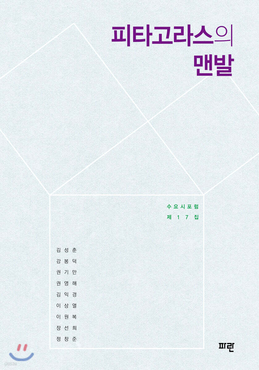 피타고라스의 맨발