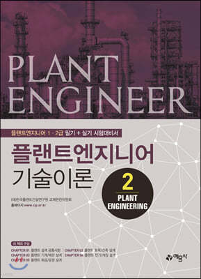÷ƮϾ ̷ 2 PLANT ENGINEERING