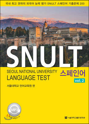 SNULT 스페인어 vol.2