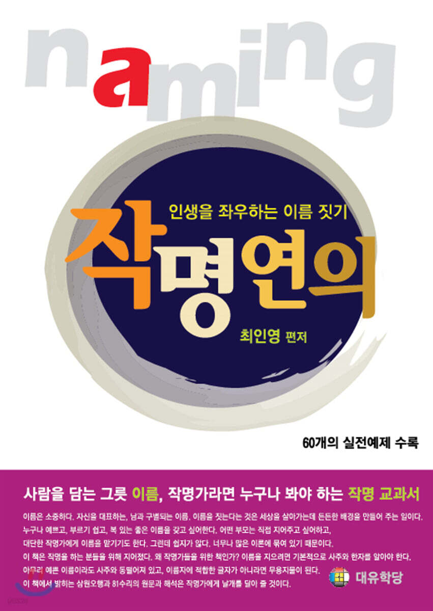 작명연의