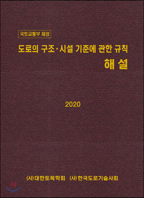 도로의 구조·시설 기준에 관한 규칙 해설