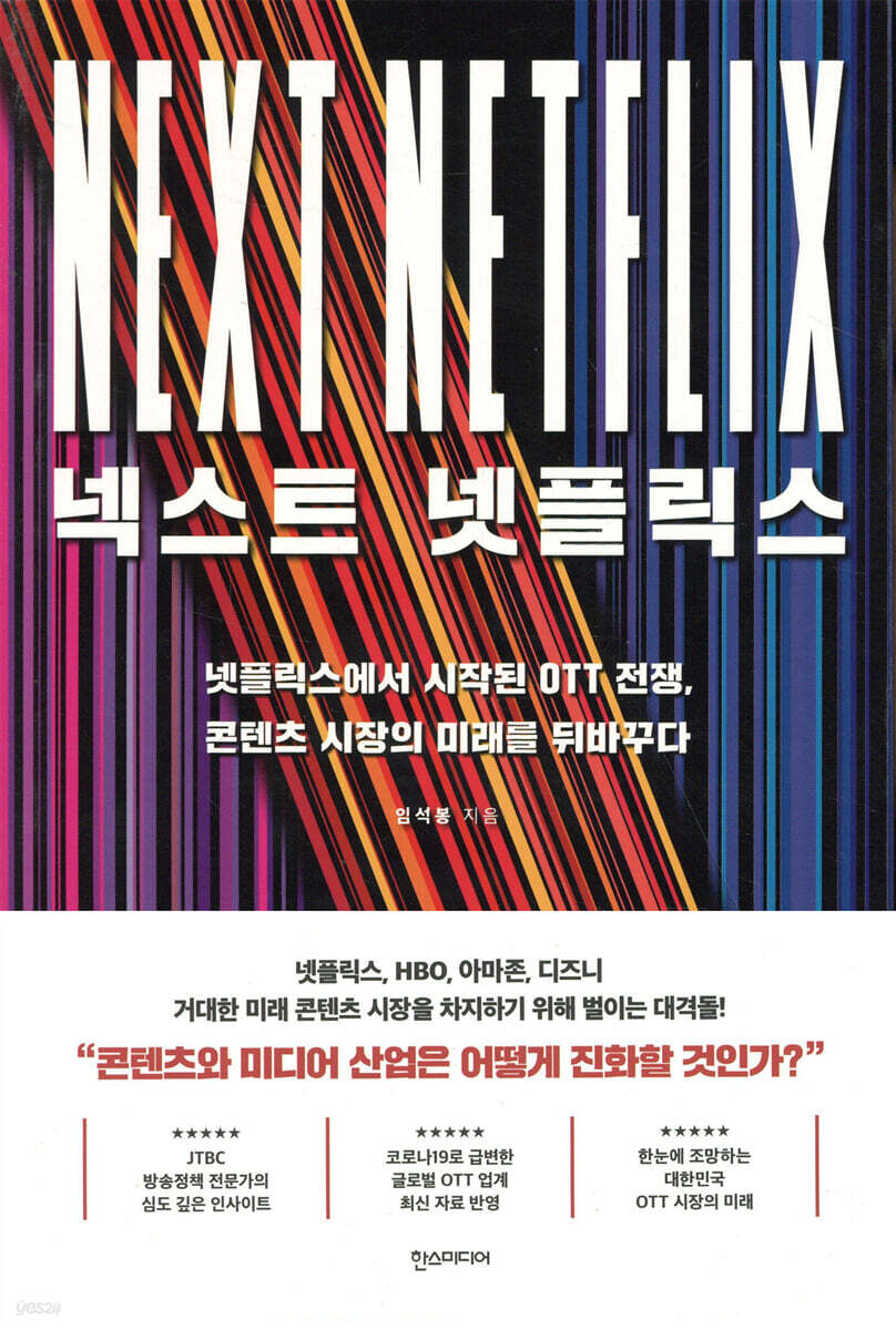넥스트 넷플릭스