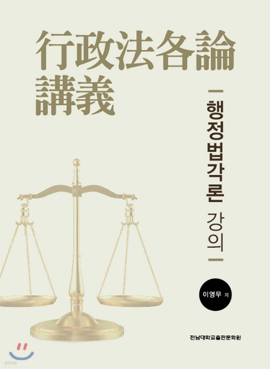 행정법각론 강의