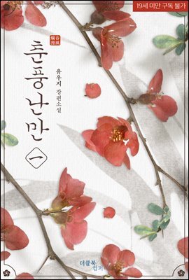 [BL] 춘풍난만