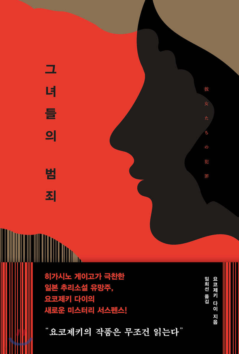 그녀들의 범죄