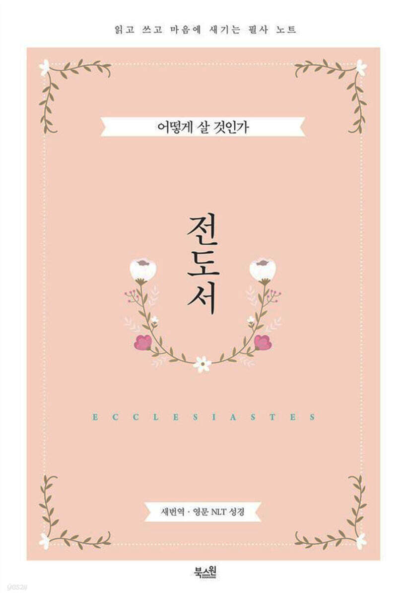 전도서