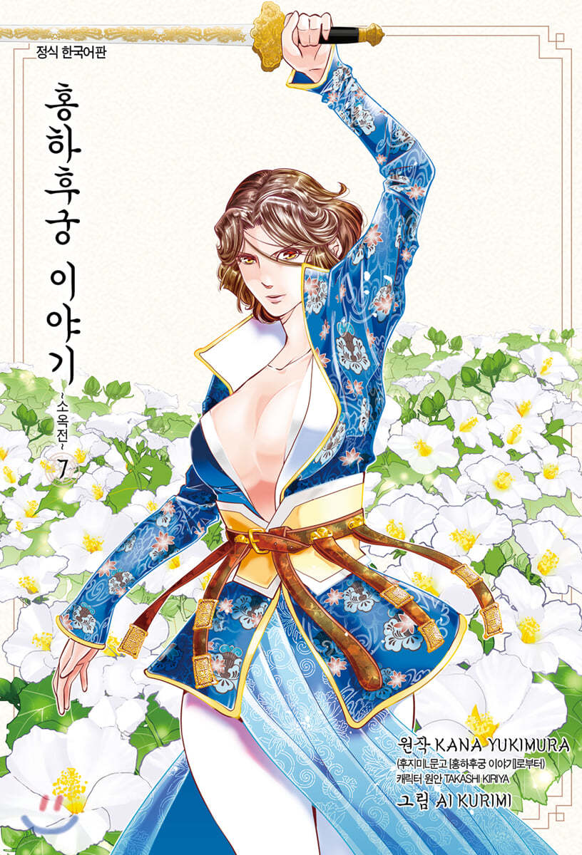 홍하후궁 이야기 ~소옥전~ 7