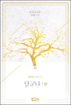 달고나