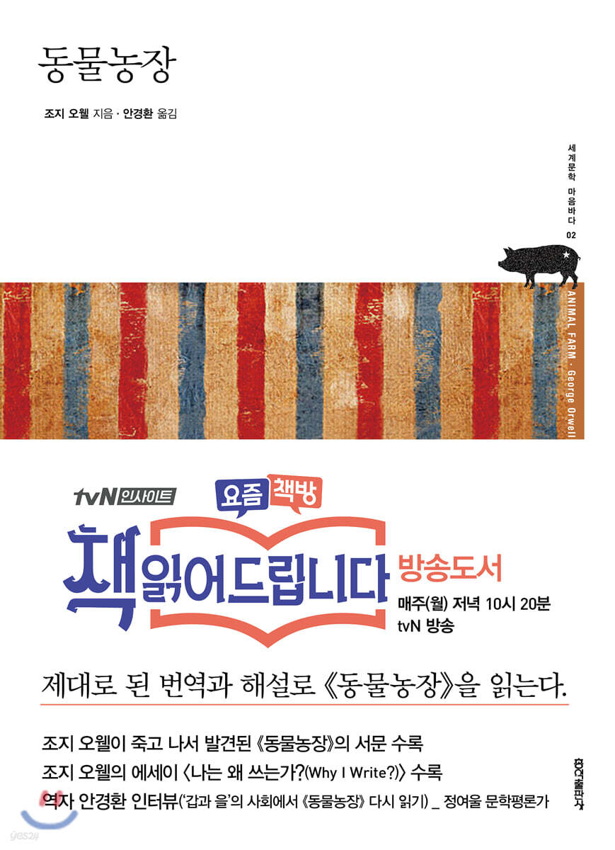 동물농장 - 예스24