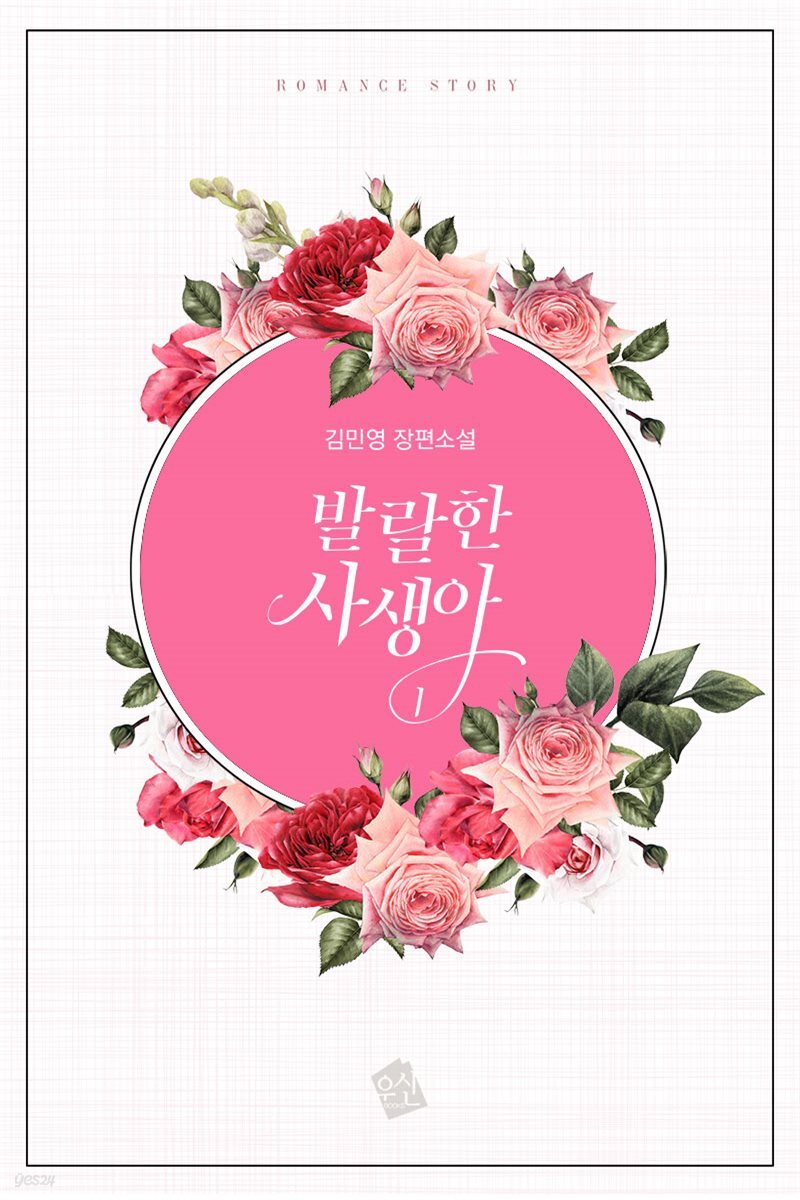 발랄한 사생아