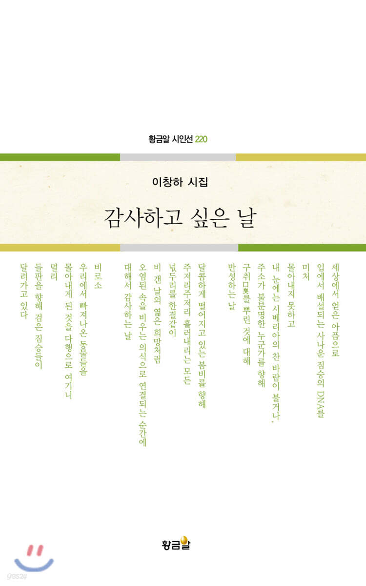 감사하고 싶은 날